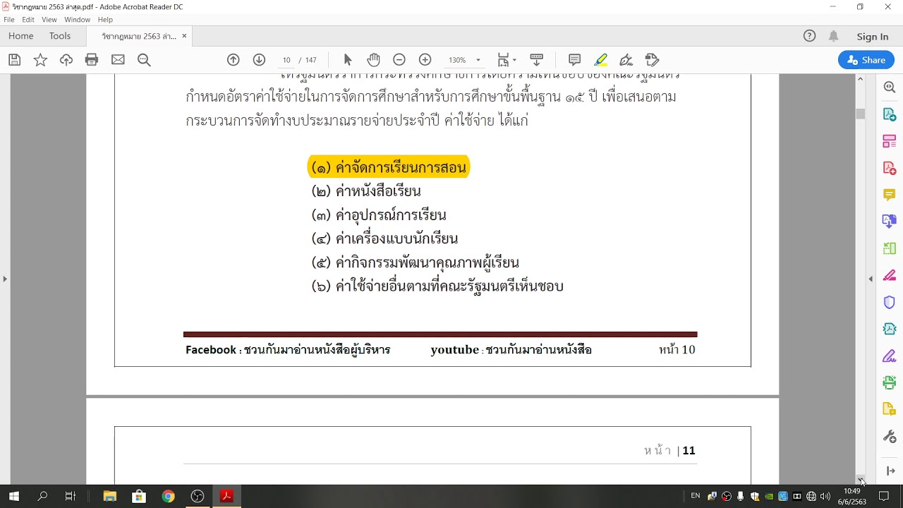 รวมคำสั่งคสช. ที่เกี่ยวข้องกับการศึกษา