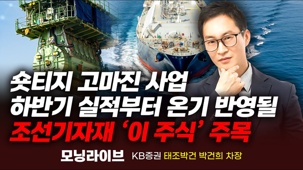 조선주 조정 끝, 다시 시작. '숏티지 고마진 사업' 하반기 실적부터 온기 반영될 이 조선기자재주 주목하세요(박건희 차장)｜Prime Club #한화오션 #삼성중공업 #조선기자재