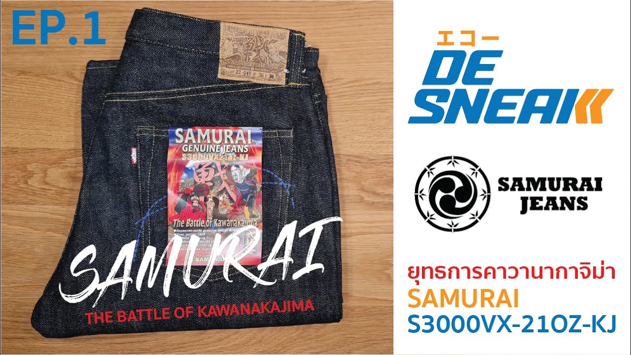 The Battle of Kawanakajima, พยัคฆ์แห่งคาอิ และ มังกรแห่งอิจิโกะ EP.1 : Eakko De Sneak
