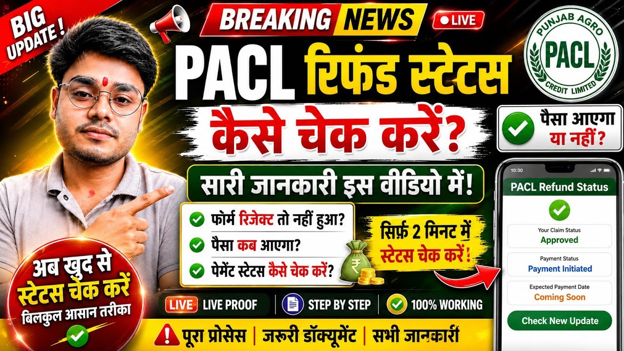 PACL Refund Status |Pacl Land Allotment | PACL Bank Details Update | How To claim Pacl Refund Online