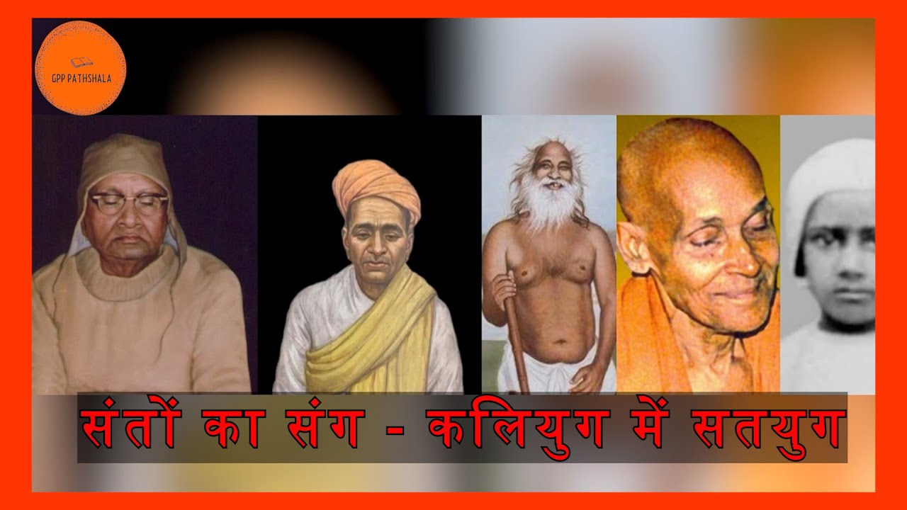 संतों का संग - कलियुग में सतयुग#swamiramsukhdasji#sethji #bhaiji #sharnanandji #radhababa