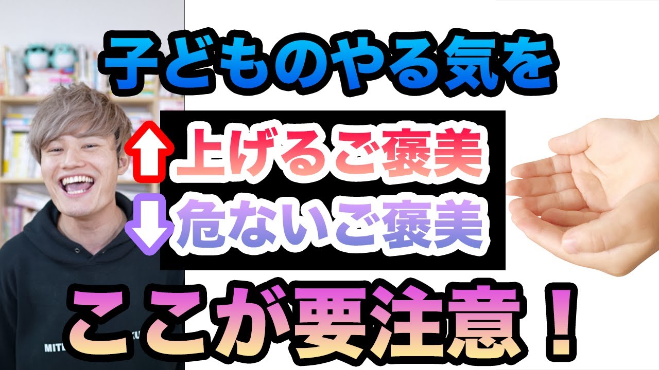 要注意！子どものやる気を【上げるご褒美】と【危ないご褒美】