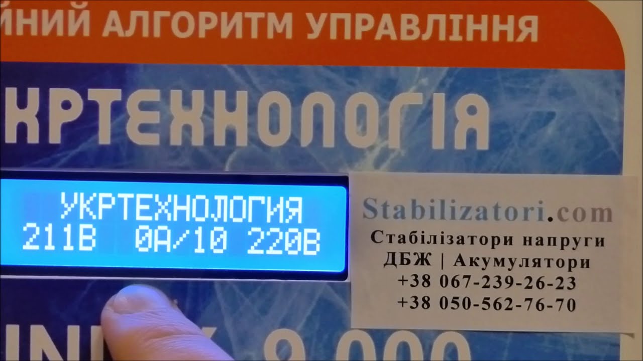 Укртехнология НСН-9000 INFINITY | Обзор стабилизатора напряжения для дома