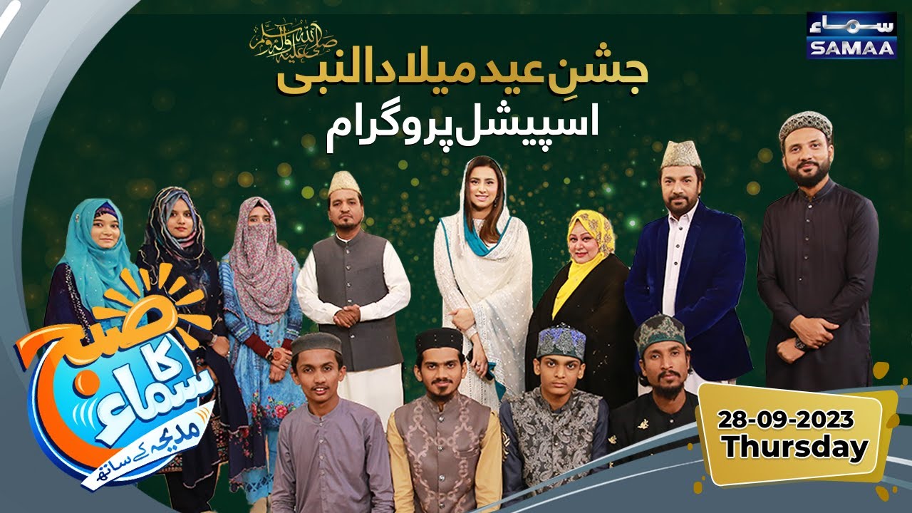 Subh Ka Samaa Madeha Kay Sath | Naat Competition | Rabi ul Awal | Bano Samaa Ki Awaz | SAMAA TV