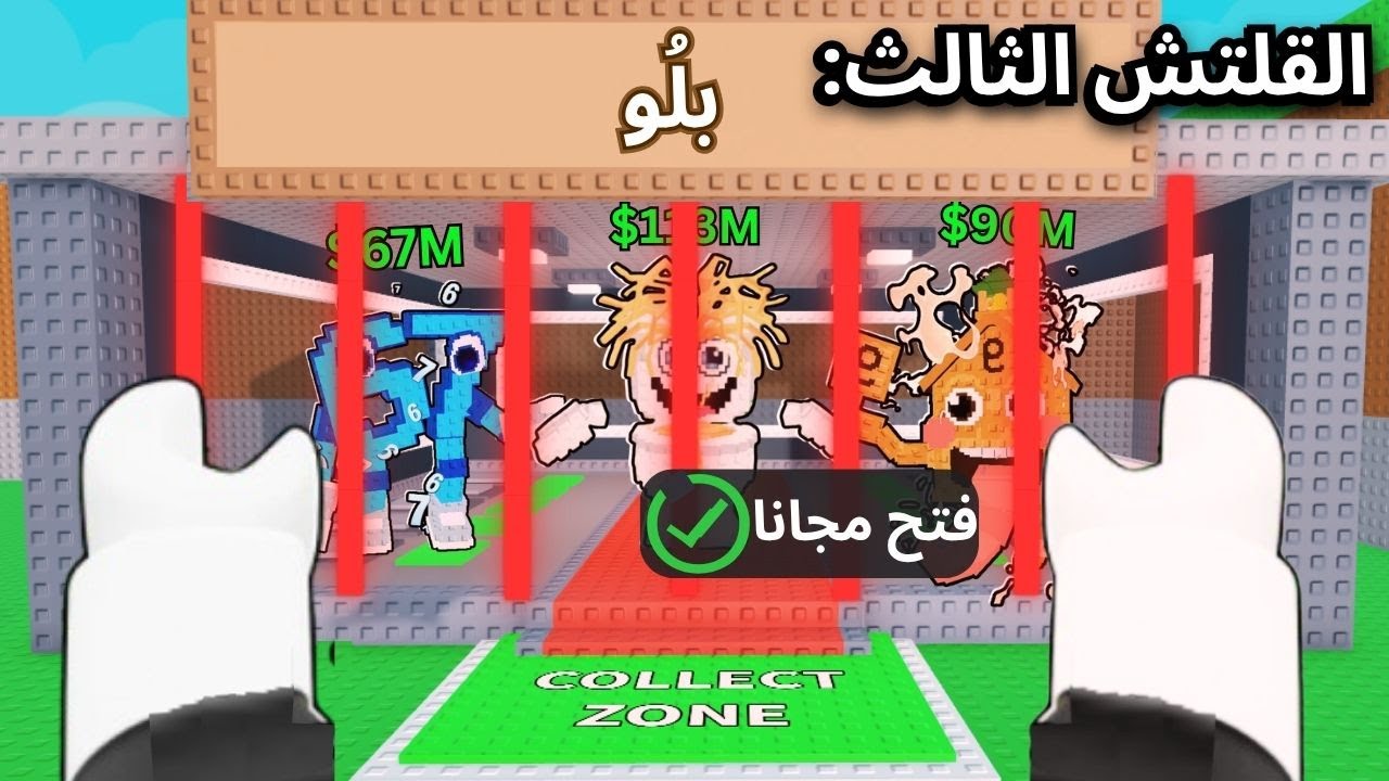 جربت اغرب القلتشات في ماب السرقة! / قلتش الاختفاء 😱!! | Steal A Brainrot