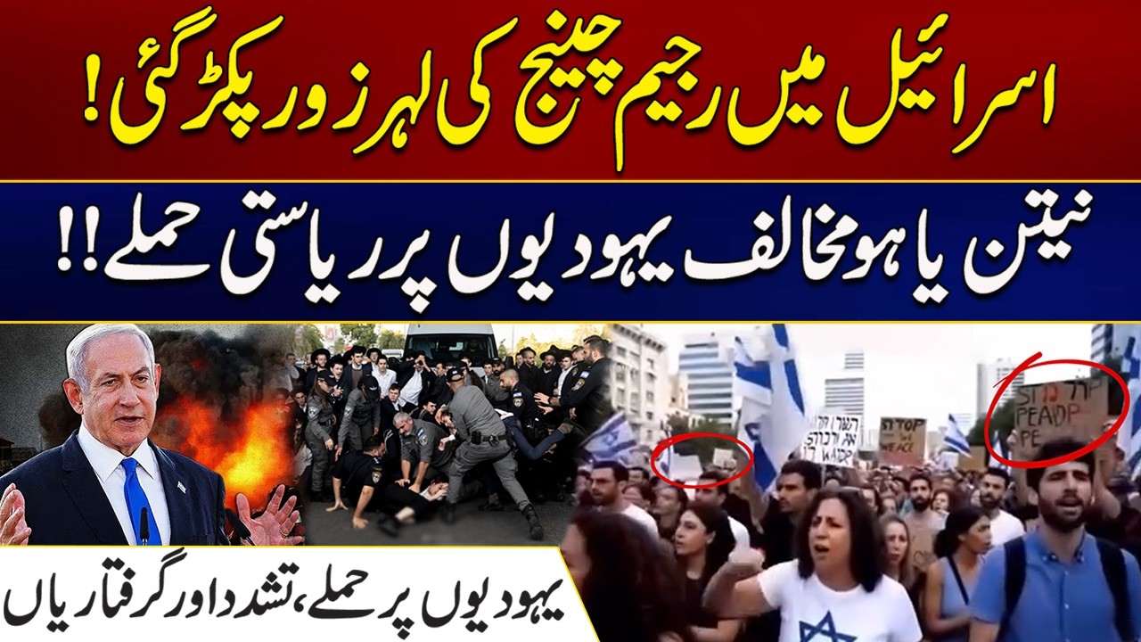 Wave of Regime Change in Israel is Gaining Momentum | Must Watch | City 21