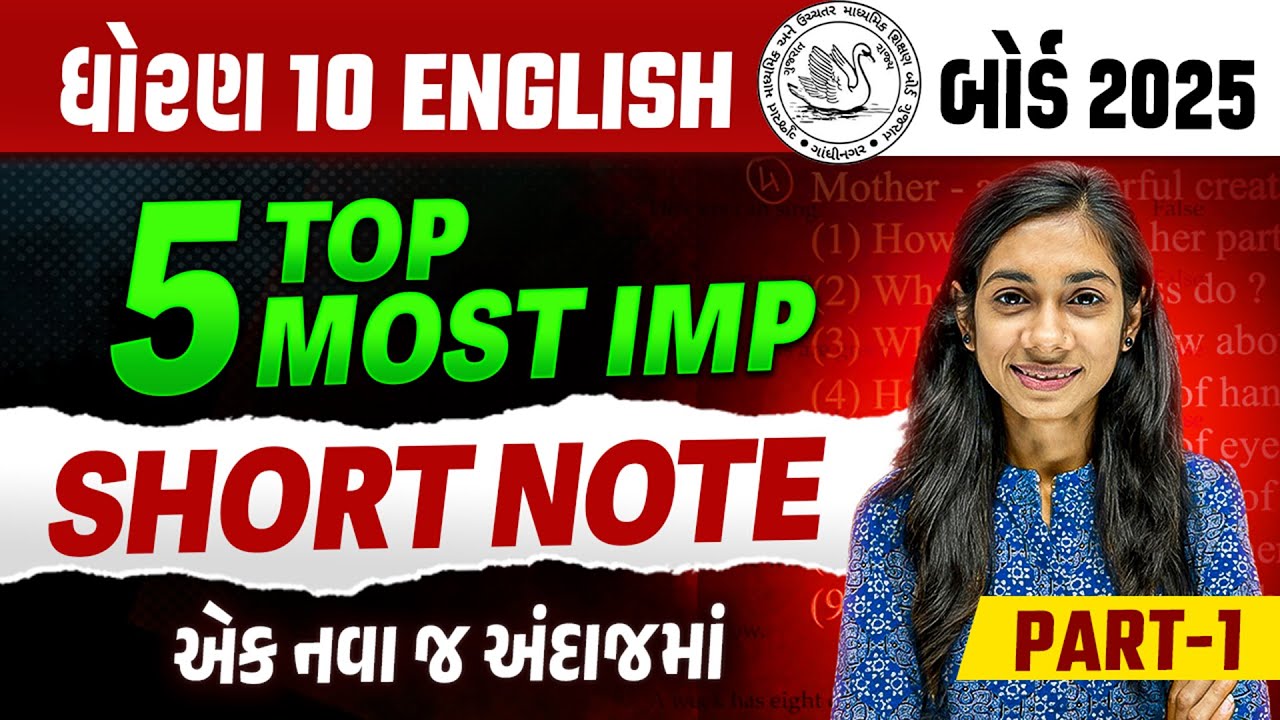 TOP 5 Most IMP Short Note Std 10 English Part 1| Board Exam 2025 Most IMP Short NOTE