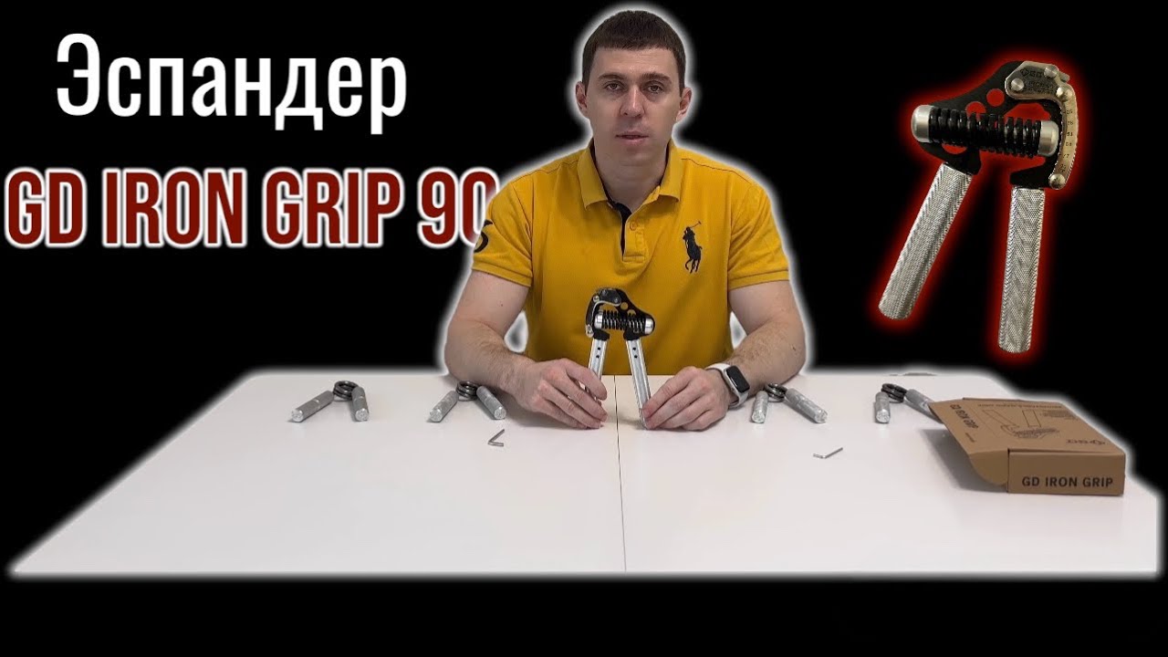 Обзор эспандера Iron Grip 90