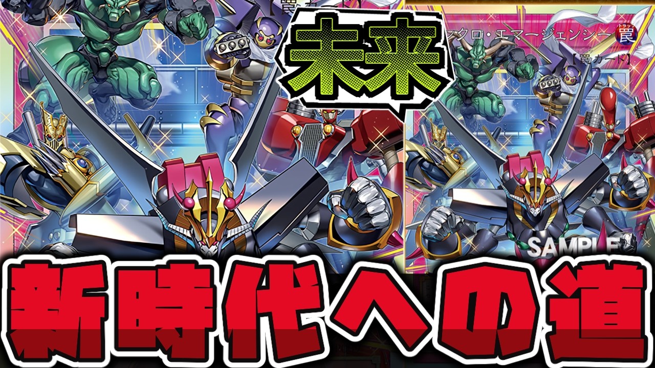 【遊戯王】 ここで相手ターンにシンクロ召喚だと!? 『シンクロ・エマージェンシー』 【ゆっくり解説】