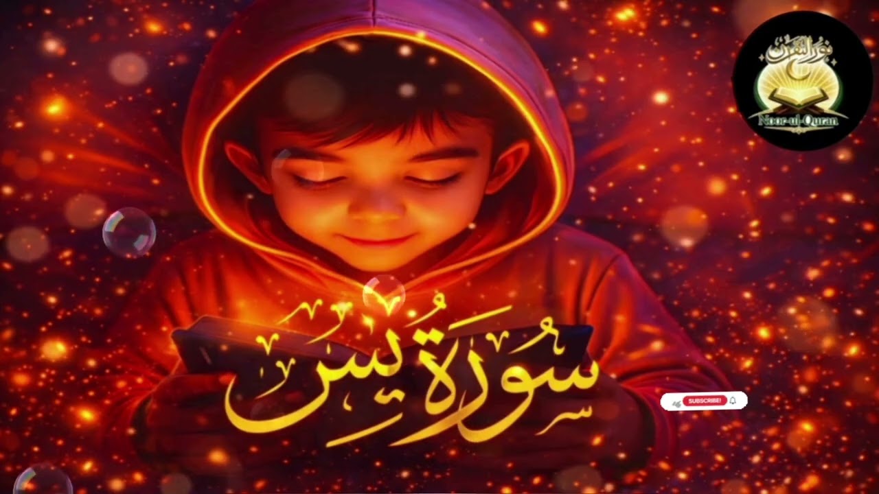 Surah Yaseen Beautiful Recitation | Complete Surah Yasin 