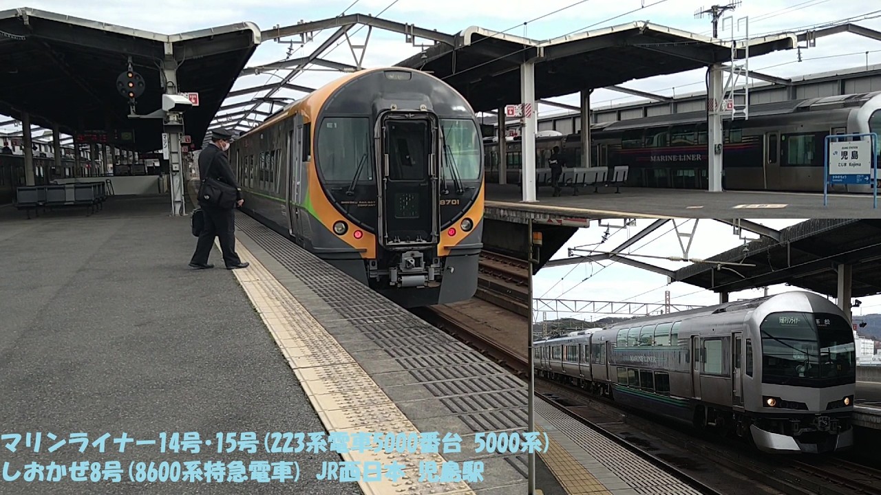マリンライナー14号･15号(223系電車5000番台 5000系) しおかぜ8号(8600系特急電車) JR西日本 児島駅 2026年3月8日(日) 瀬戸大橋線