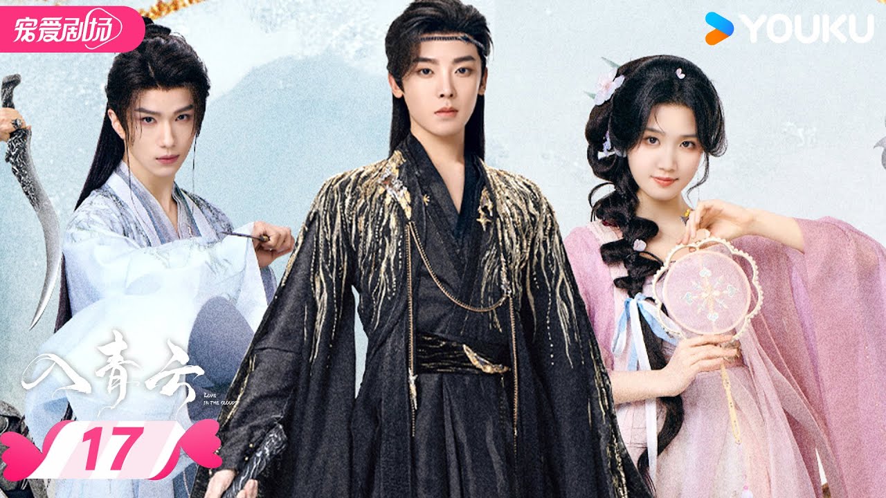 MULTISUB【入青云 Love In The Clouds】EP17 | 侯明昊卢昱晓高甜互钓🎣演绎宿敌变夫妻 | 侯明昊/卢昱晓 | 优酷宠爱频道 YOUKU ROMANCE