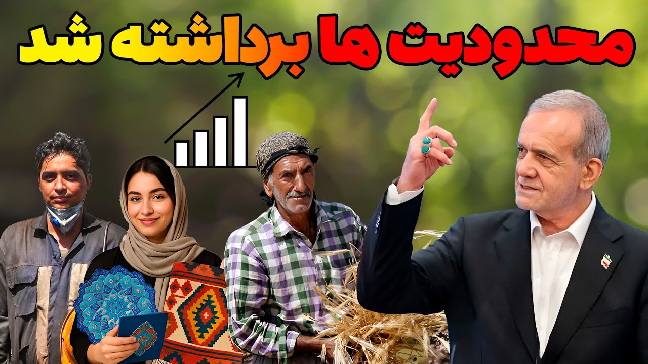این مشکلات فقط به دست پزشکیان حل میشد
