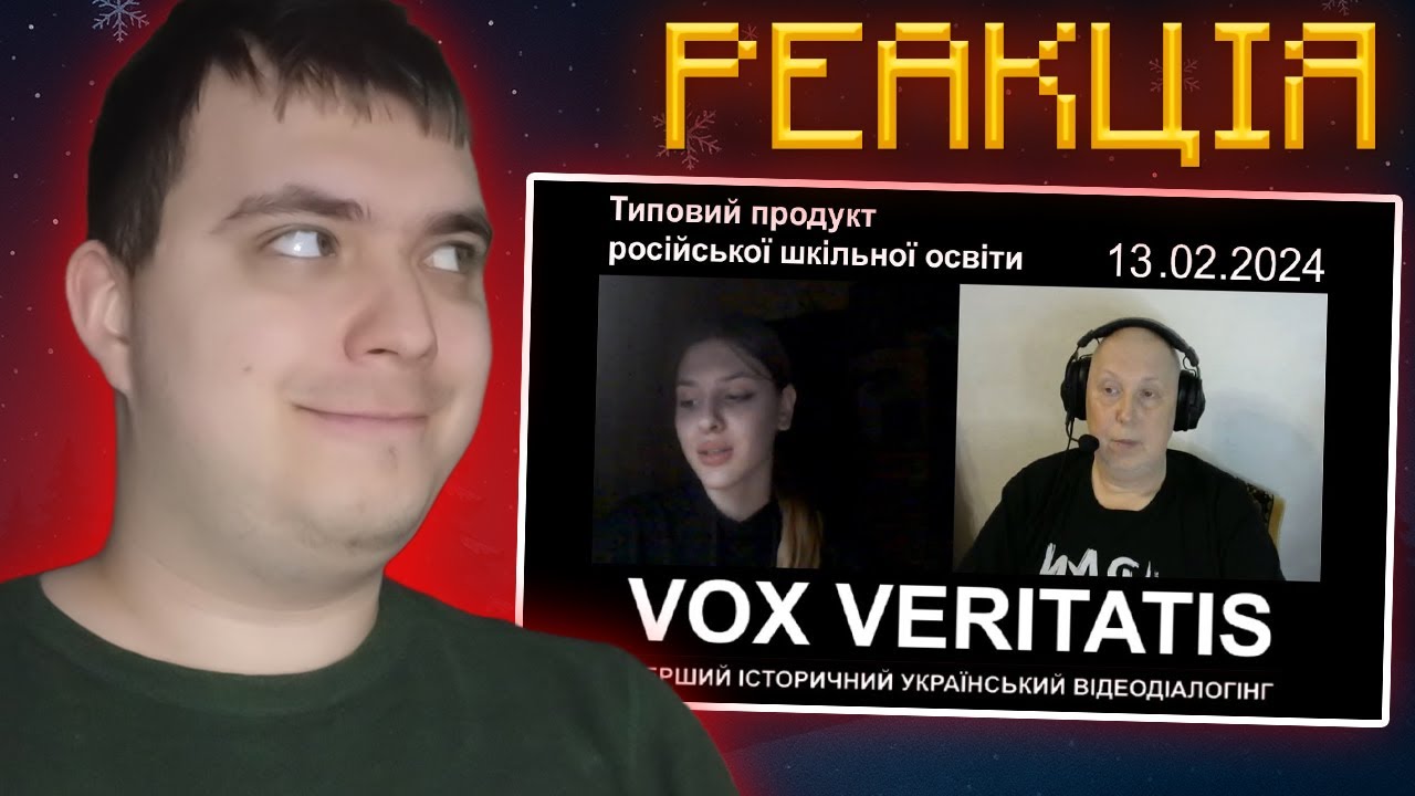 Типовий продукт російської шкільної освіти | РЕАКЦІЯ на Fox veritatis