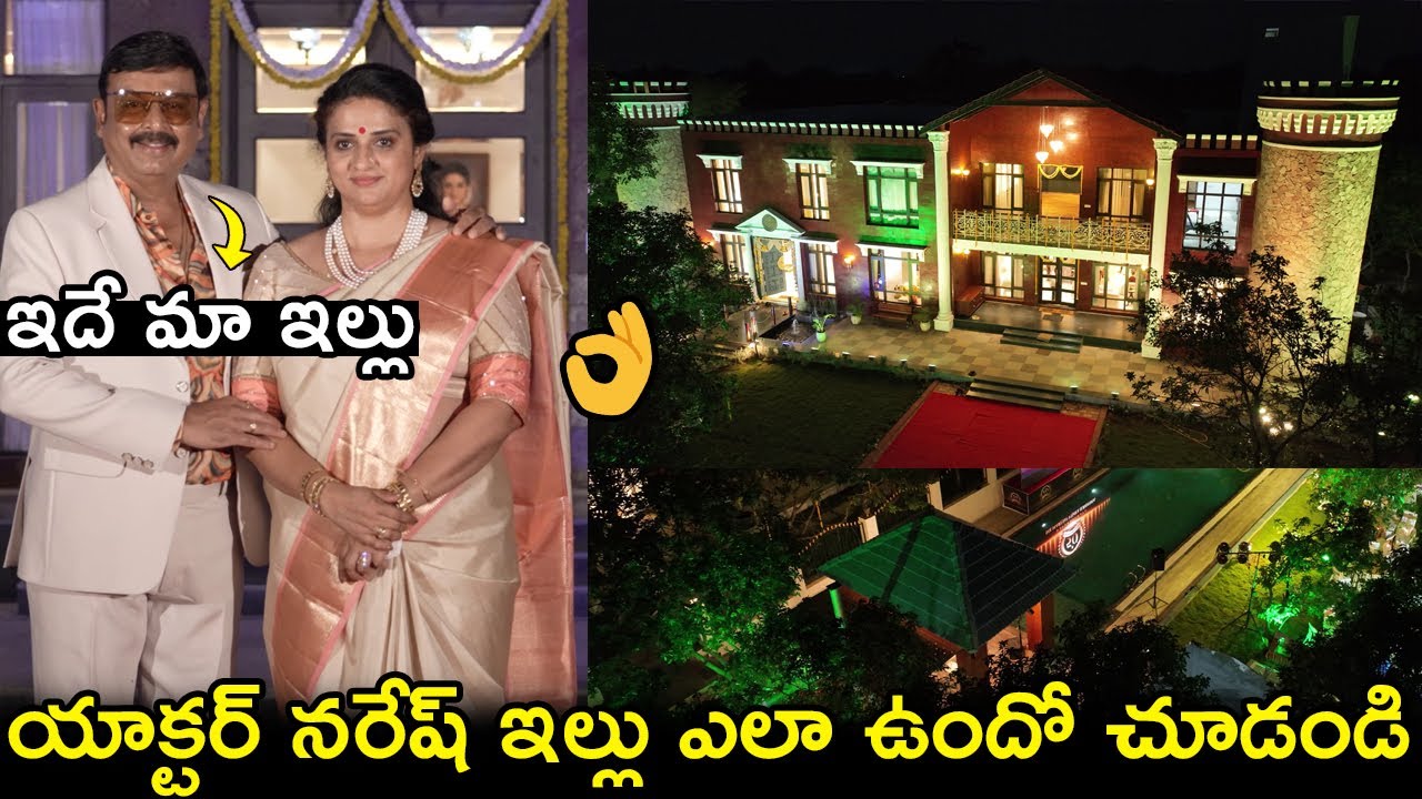 Actor Naresh Home Tour|Naresh Pavitra Lokesh House Inside View|Tollywood Clebrities House Tours