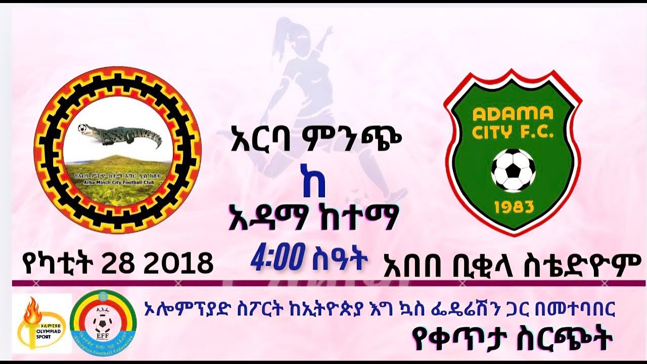 LIVE | Araba Minch City vs Adama City | EWPL | እርባምንጭ ከተማ ከ አዳማ ከተማ