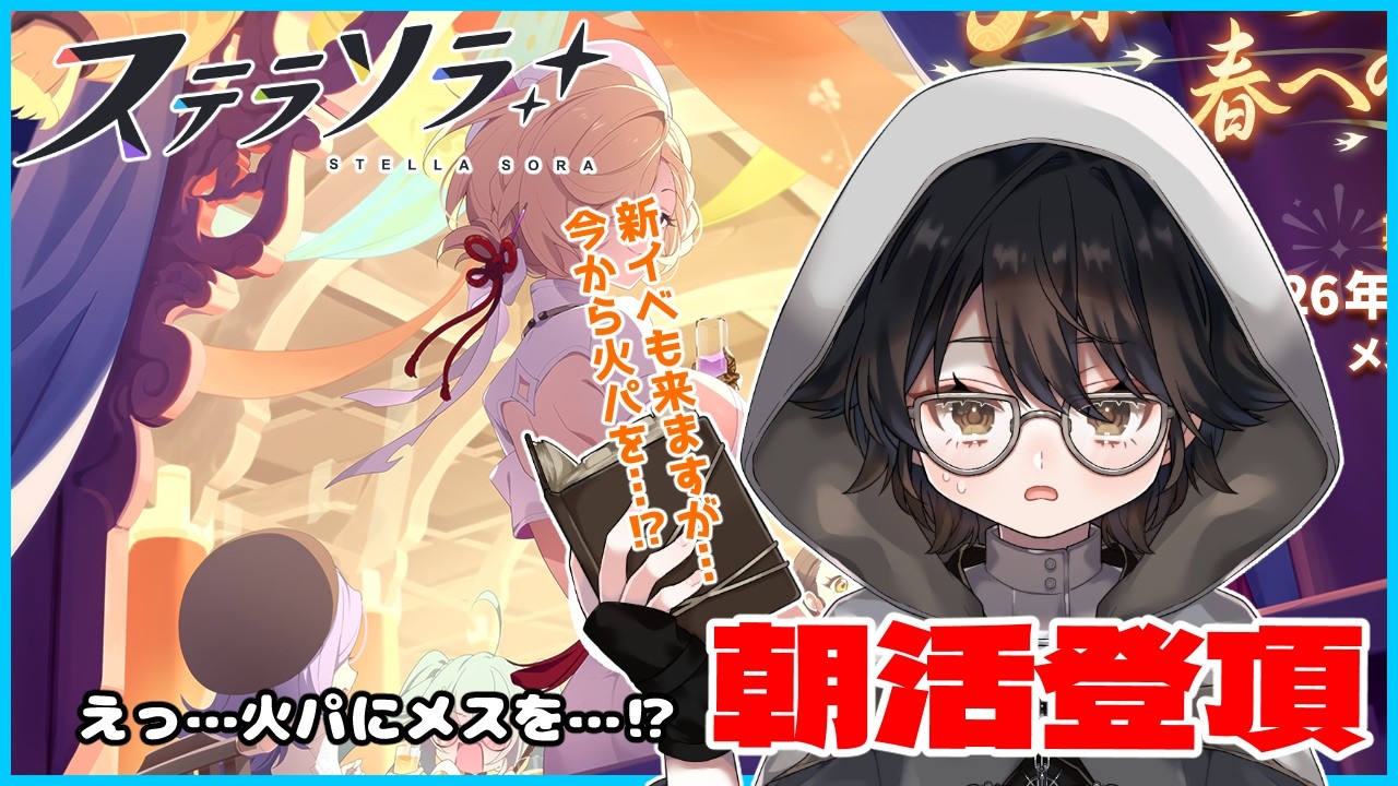 【#ステラソラ】コゼット推しおじさん、魔王になる　なんだって…？今から火パを…？！【#vtuber 】#32