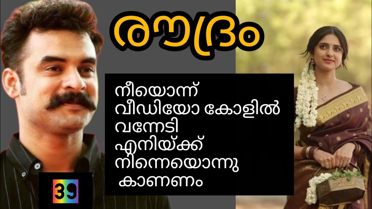 എല്ലാവരും പറയുന്നത് സത്യമല്ലേ അമ്മേ, രുദ്രേട്ടൻ ഇഷ്ടമില്ലാതെ അല്ലേ എന്നേ വിവാഹം കഴിച്ചത് 