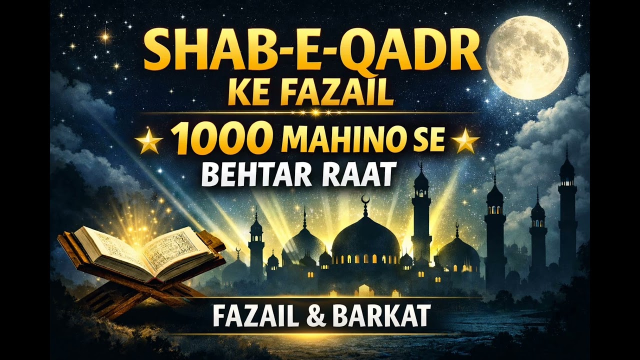 Shab-e-Qadr Ke Fazail | Lailatul Qadr Ki Fazilat | Shab e Qadr Ki Ahmiyat Aur Dua#ShabEQadr#Ramadan 