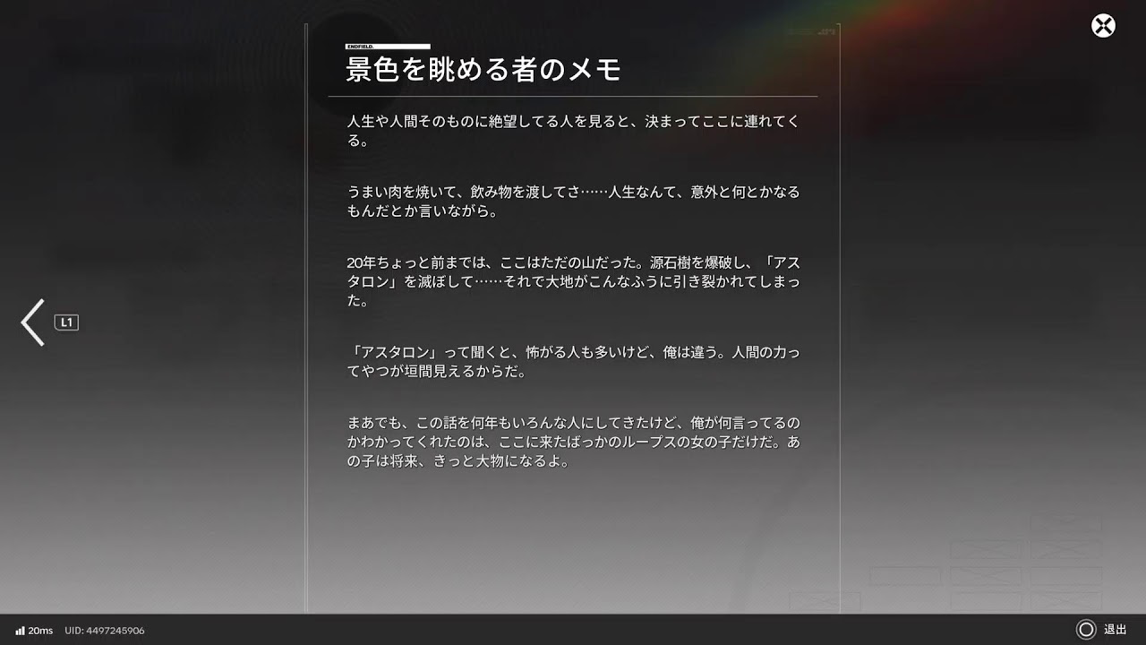 初見アークナイツ　エンドフィールド  パート46 情報収集の情報