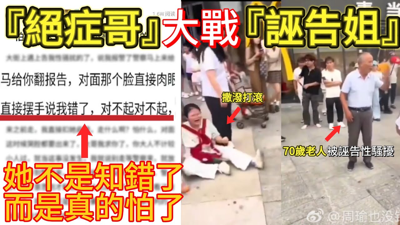 癌症患者嚇傻誣告女，當場道歉求饒！當規則無法保護女誣，她就會變得通情達理｜男人歌Man&lsquo;s Song