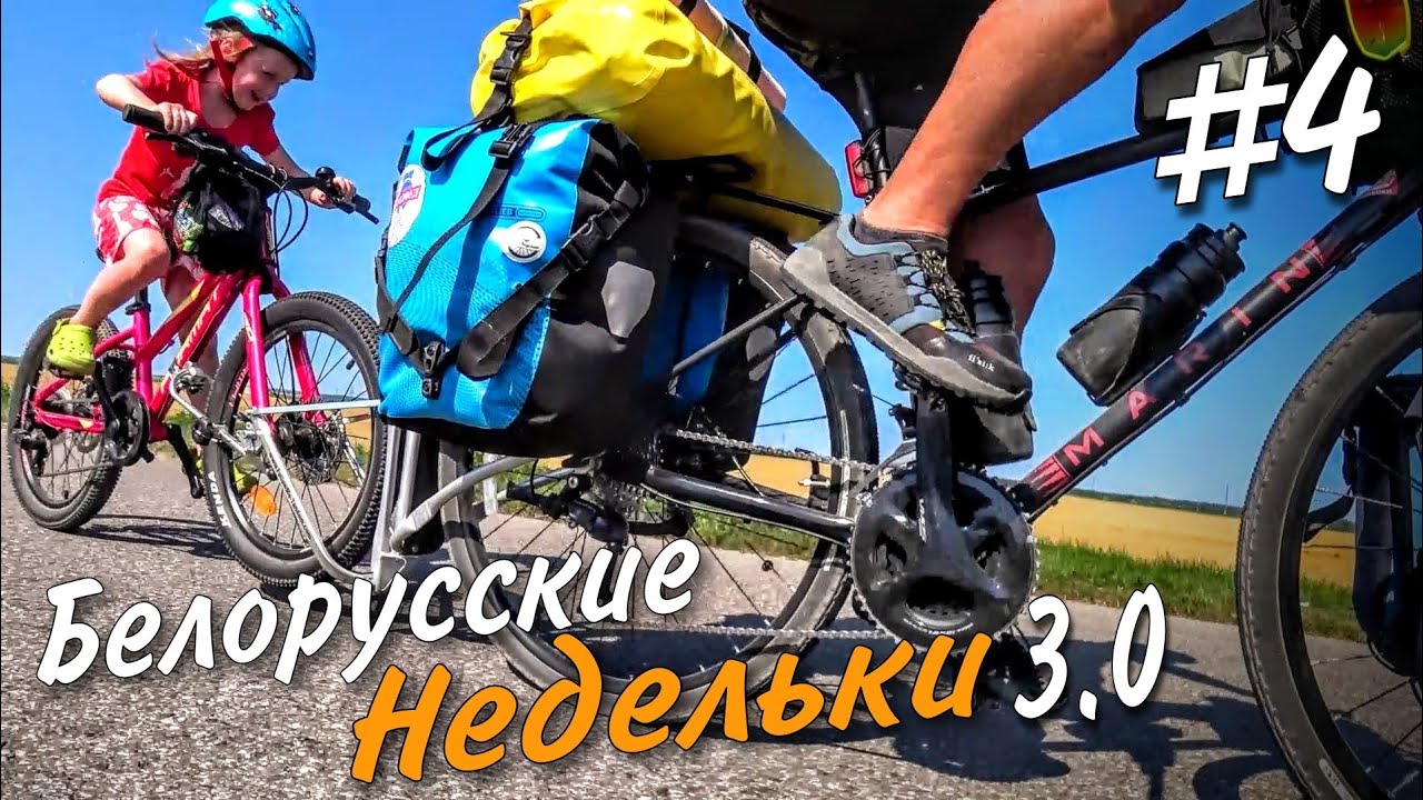 Велопутешествие по Беларуси 2022.  Походная солянка и ночевка на заброшенном мосту.