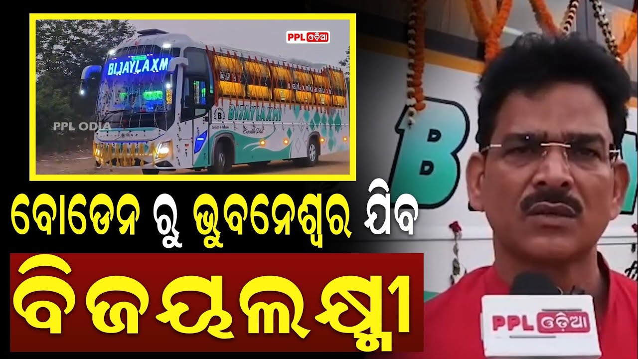 Bijayalaxmi Travels Starts New Luxury Bus Service From Boden To Bhubaneswar Via Cuttack | PPL Odia