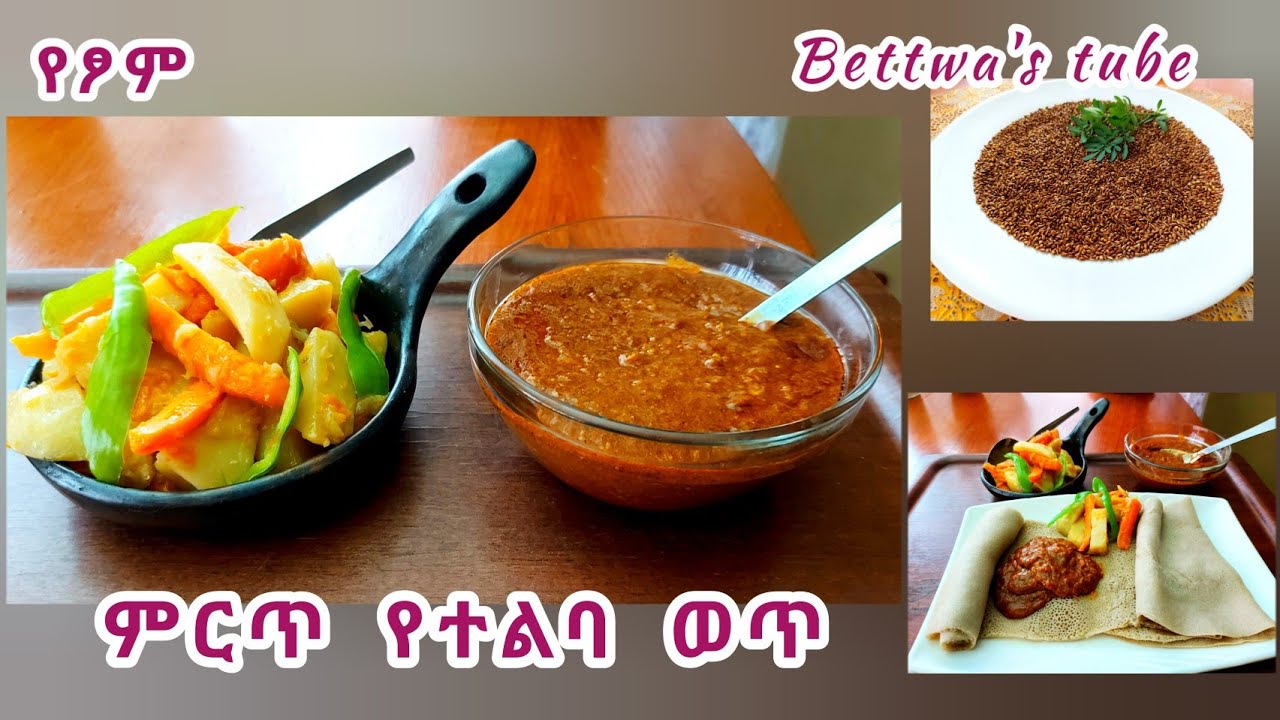 📌የተልባ ወጥ ምርጥ ተደርጎ የተሰራ❗️Ethiopian food❗️ how to make flaxseed wet