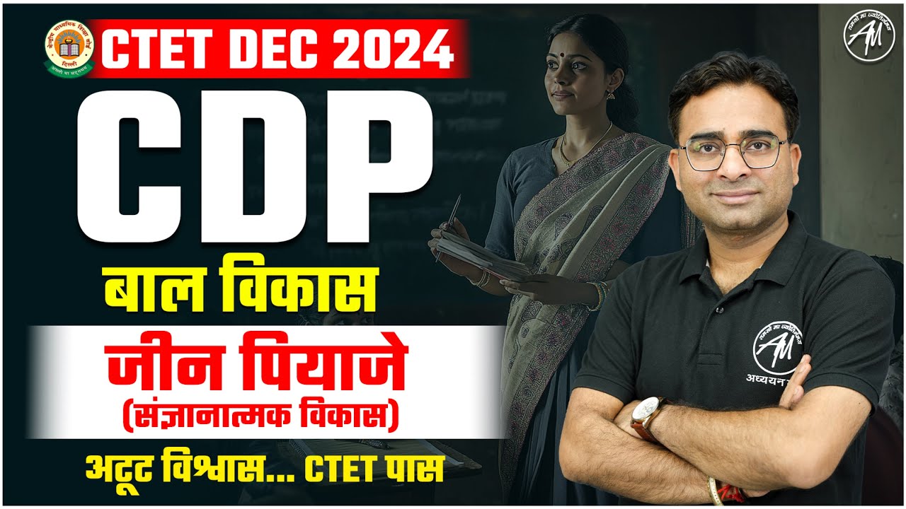CTET CDP : जीन पियाजे (संज्ञानात्मक विकास) | CTET DEC 2024 | TET MANTRA