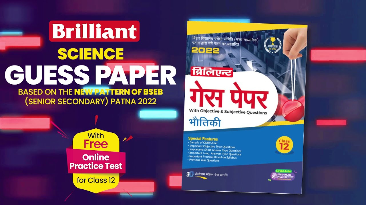 Brilliant Science Guess Paper 2022 (BSEB) | Free Online Practice Test | Class 12th