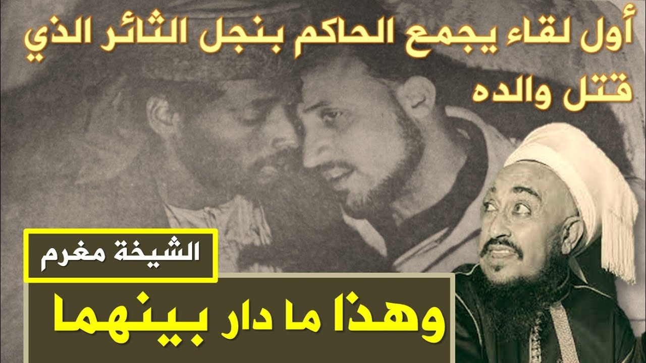 قصة وقصائد أول لقاء بين جارالله علي ناصر القردعي والامام احمد يحيى حميدالدين | بدوميديا 2025