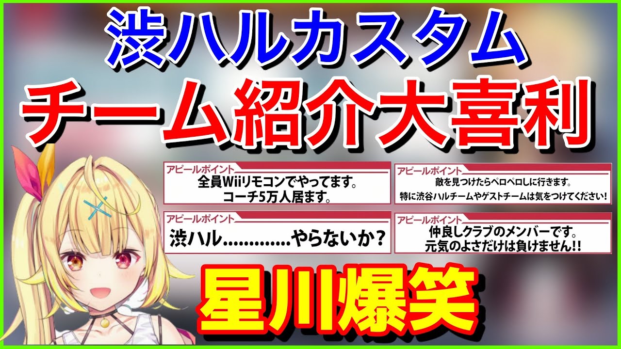 【渋ハルカスタム】出場チームのアピールポイント大喜利に爆笑する星川サラ【APEX/切り抜き/渋谷ハル/うるか】