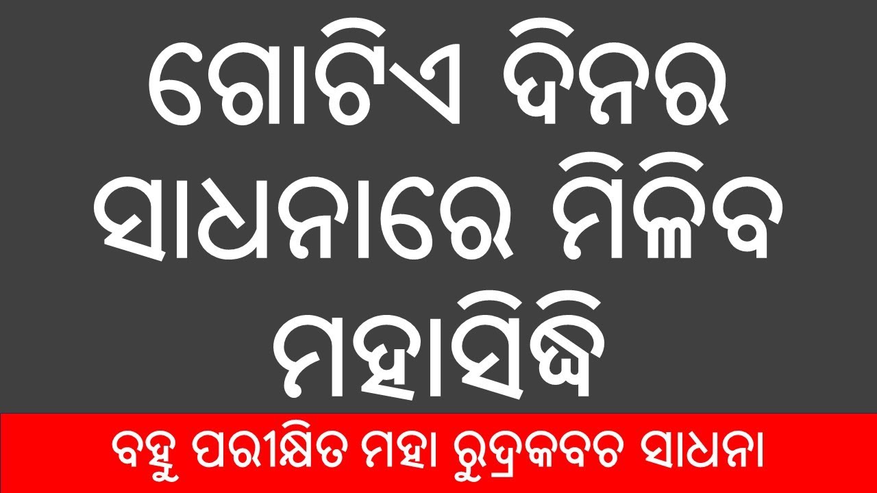 Maha Rudra Kavacha Sadhana Odia