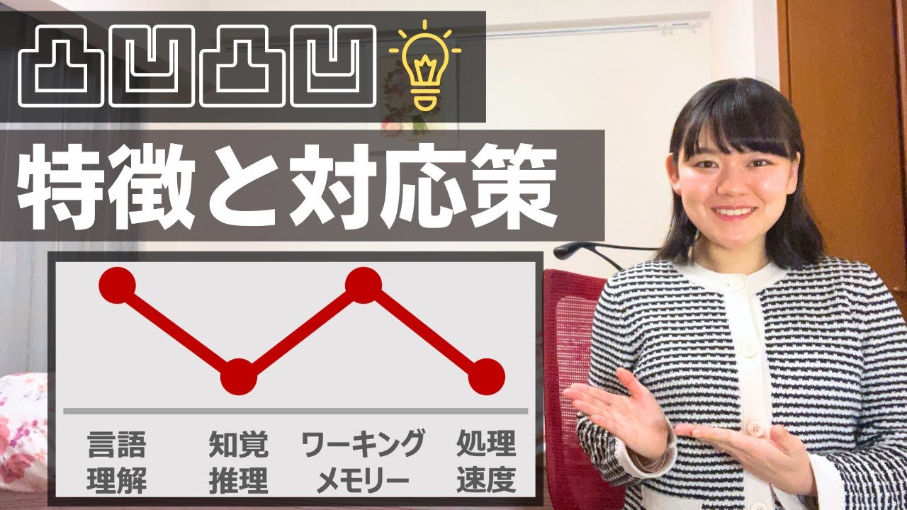 知覚推理と処理速度が低い場合の特徴と対応策【WISC、WAIS】【知能検査】