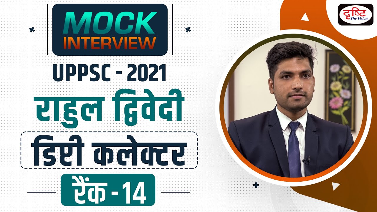 UPPSC 2021 Topper Rahul Dwivedi, Deputy Collector, Rank 14 | Mock Interview | Drishti PCS