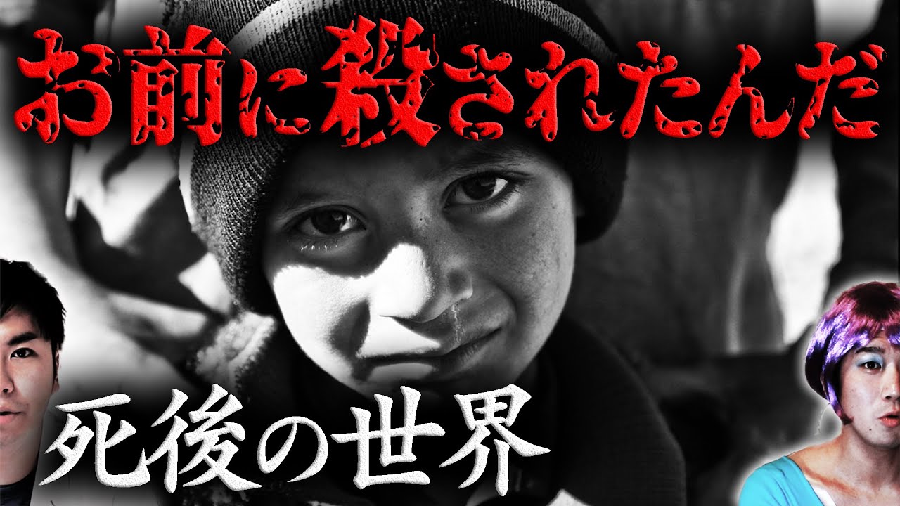 死後の世界〜前世の記憶を持つ少年〜【都市伝説】