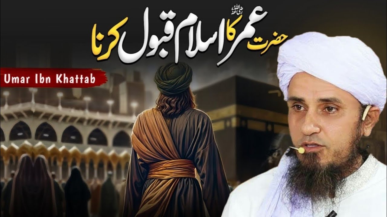 Story of Hazrat Umar ibn al-Khattab (R.A) Accepting Islam | Mufti Tariq Masood New Bayan 2026