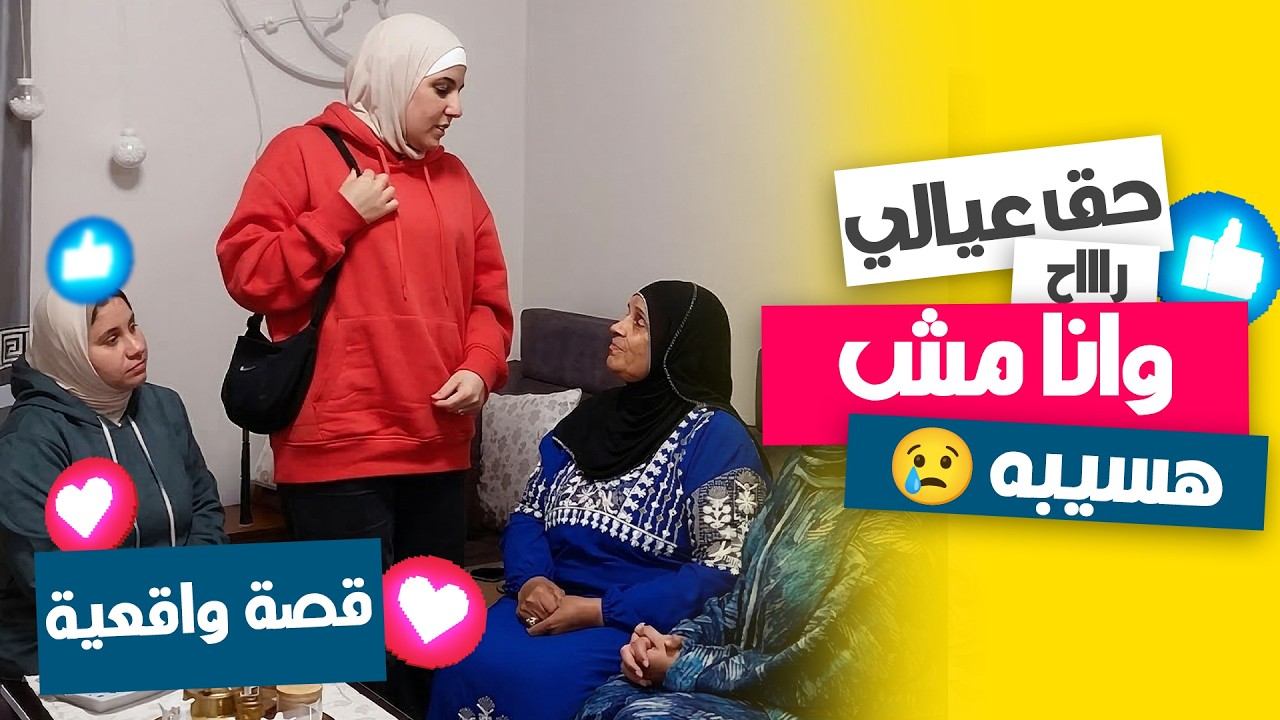 حماتي وأخت طليقي بهدلوني عشان طلبت حق عيالي! 😭 صدمة بجد 🔥