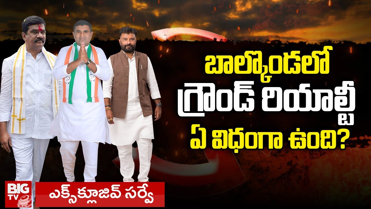 Balkonda Constituency : బాల్కొండలో గ్రౌండ్‌ రియాల్టీ ఏ విధంగా ఉంది? | Vemula Prashant Reddy | BIG TV