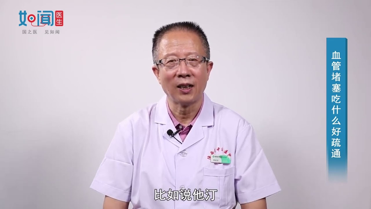 【脑病科】血管堵塞吃什么好疏通