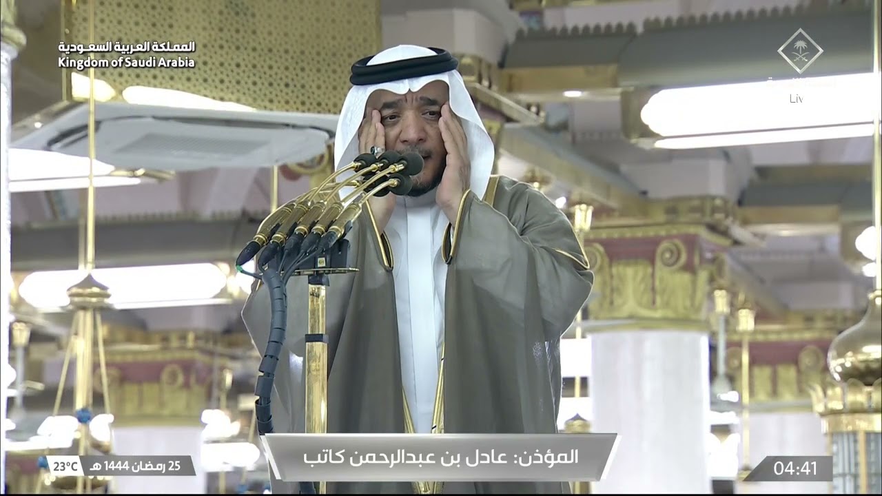أذان الفجر للمؤذن عادل كاتب الأحد 25 رمضان 1444هـ