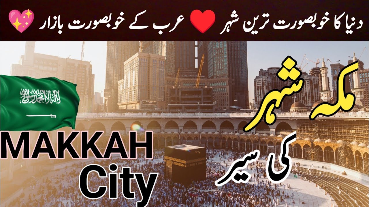 Travel To Makkah | Full History And Documentary About Makkah Urdu & Hindi | مکہ کی سیر