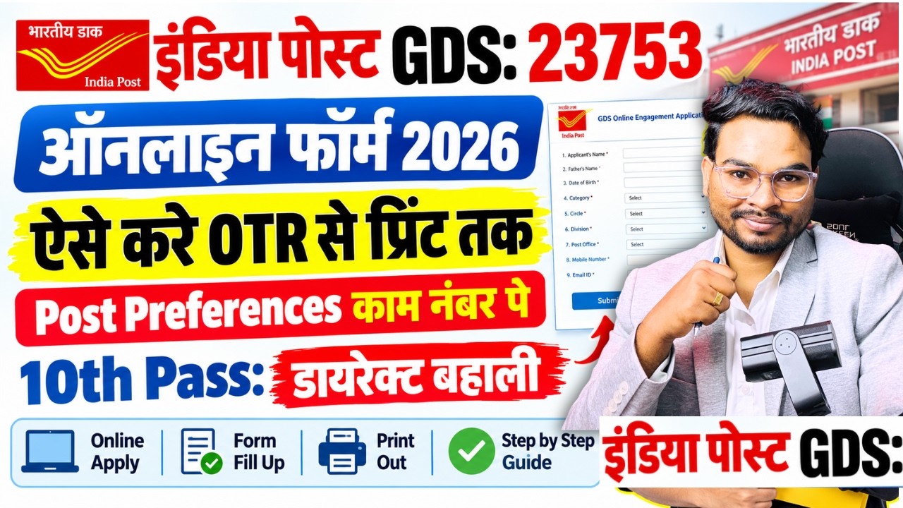 India Post Office GDS ka Form Kaise Bharen | How to fill GDS Online Form 2026 |GDS Form Fill Up 2026