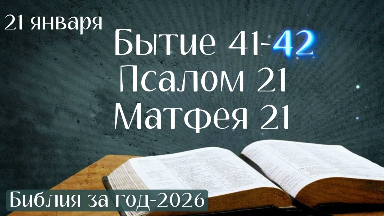 21 января. Марафон 