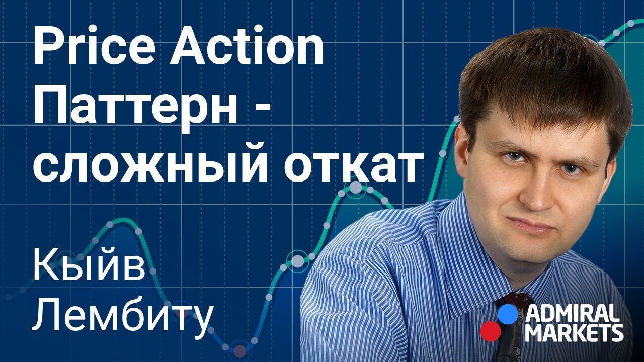 🔥💰 Price Action: Паттерн сложный откат / Как входить на трех волновом откате в сделку