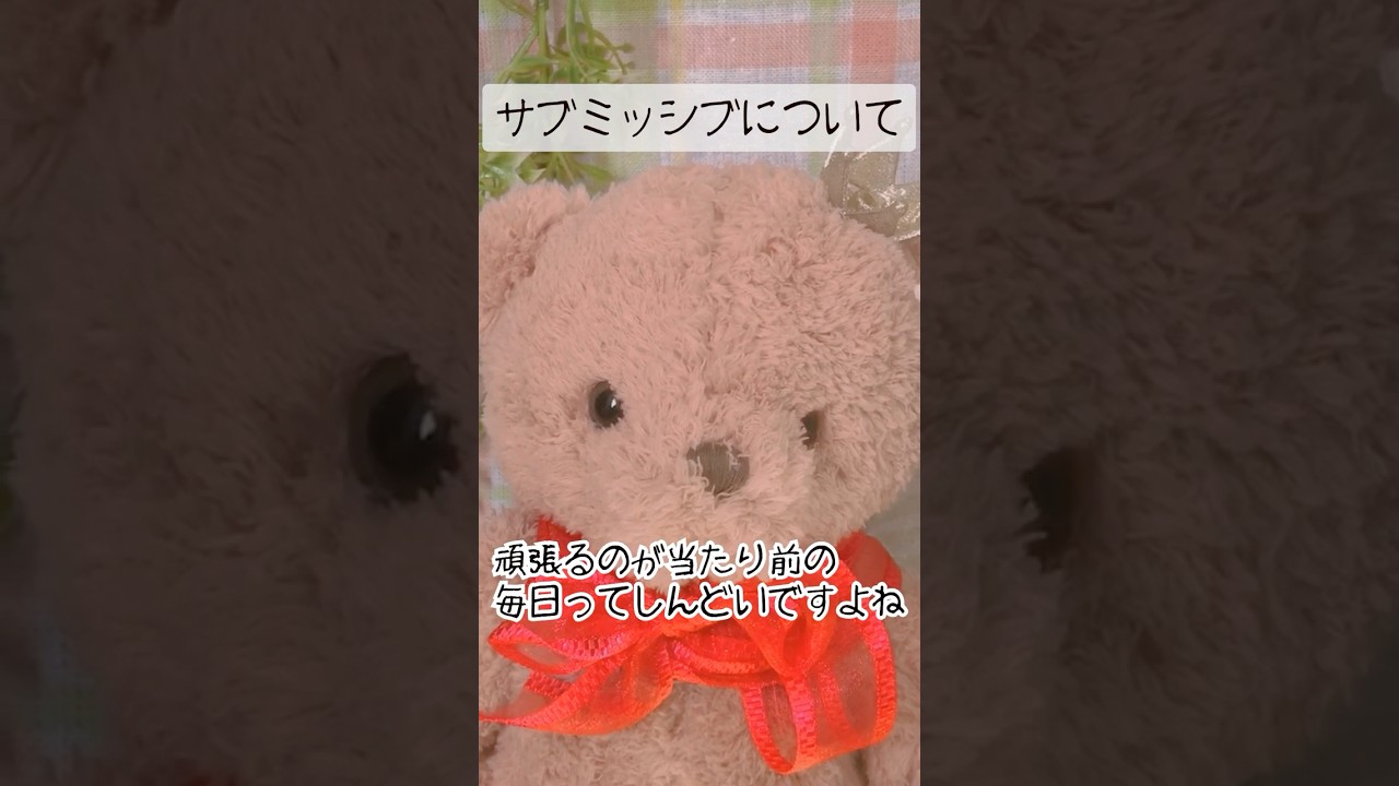 SMでよく聞くサブミッシブってなに？#shorts #人生相談