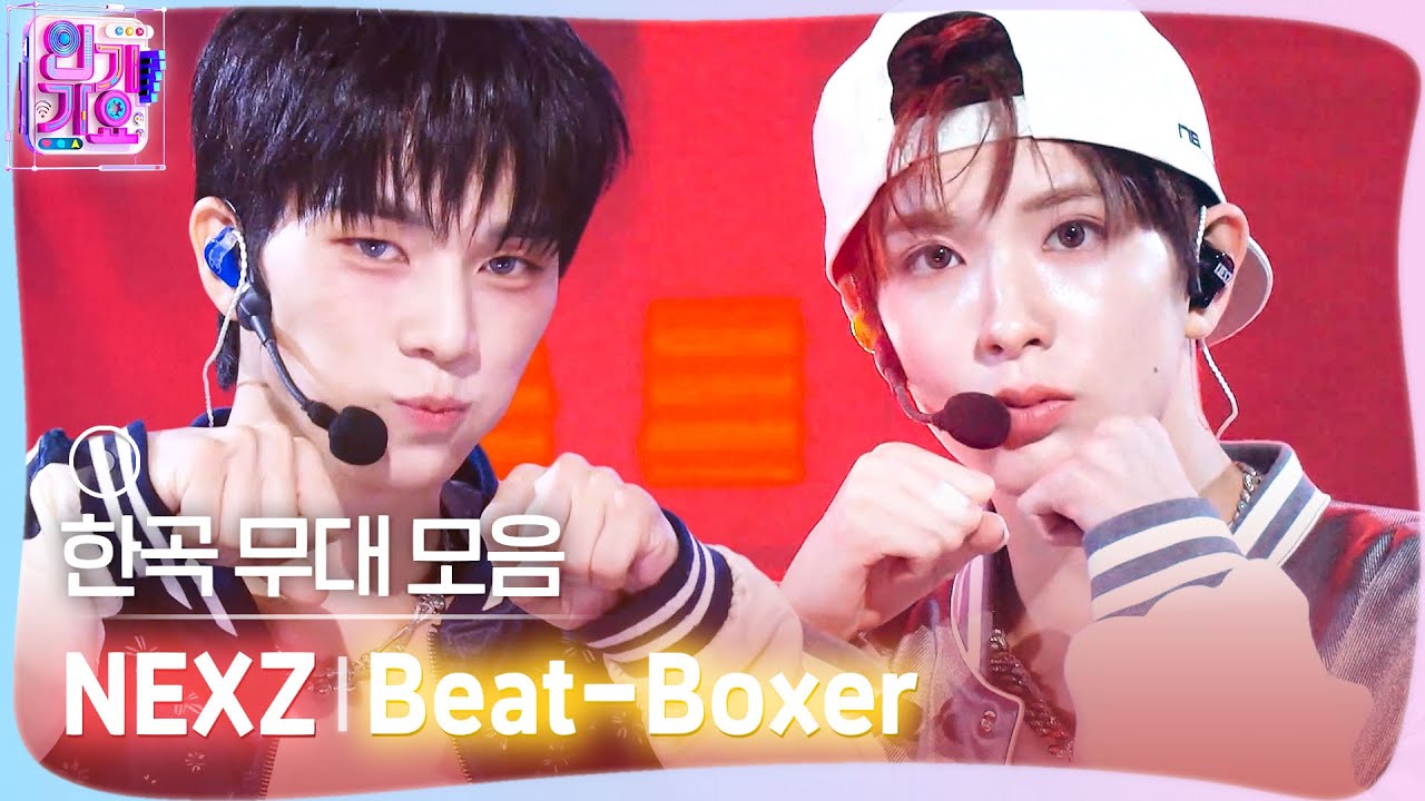 💿한곡 무대 모음🗂️ 난 그냥 부딪혀 이대로 Bump🔊🔥 NEXZ (넥스지)의 Beat-Boxer 무대 모음 zip✨ #SBSInkigayo #인기가요