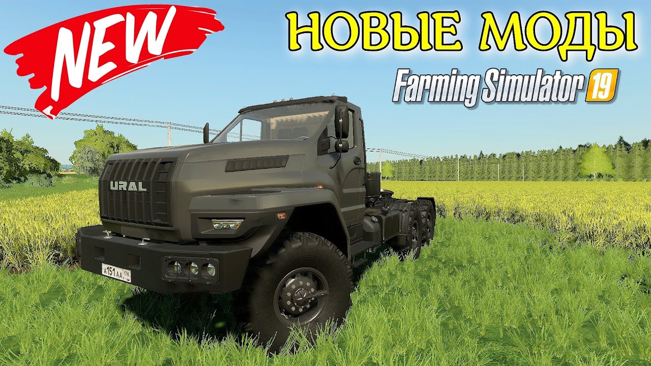 ✅Farming Simulator 2019 НОВЫЕ МОДЫ 💥💥💥 ( обзор )