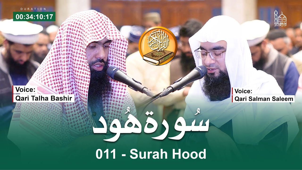 011- Surah Hood سورہ ھود by Qari Salman Saleem & Qari Talha Bashir | Recitation Holy Quran