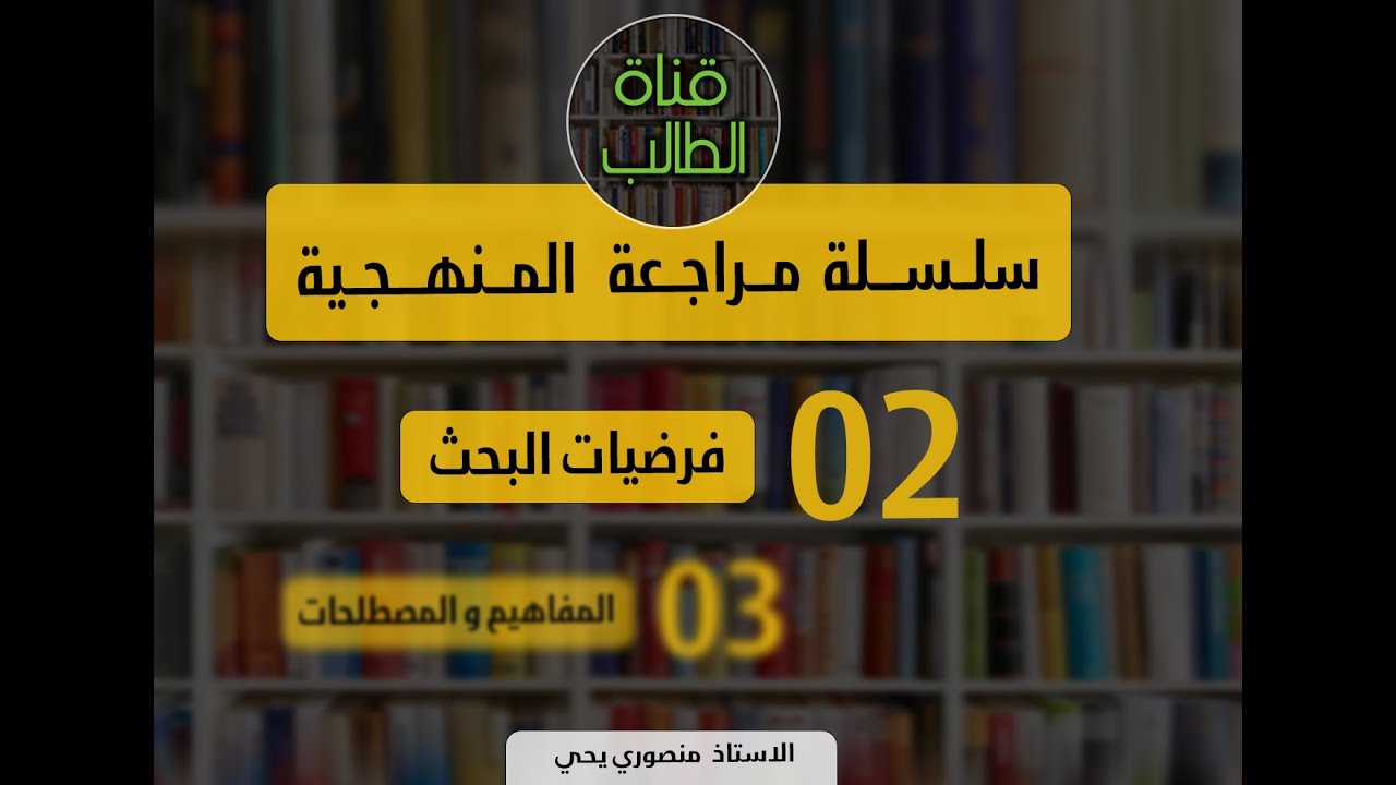 فرضيات البحث  اهداف واهمية البحث